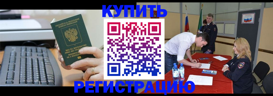 временная регистрация купить в Петрозаводске