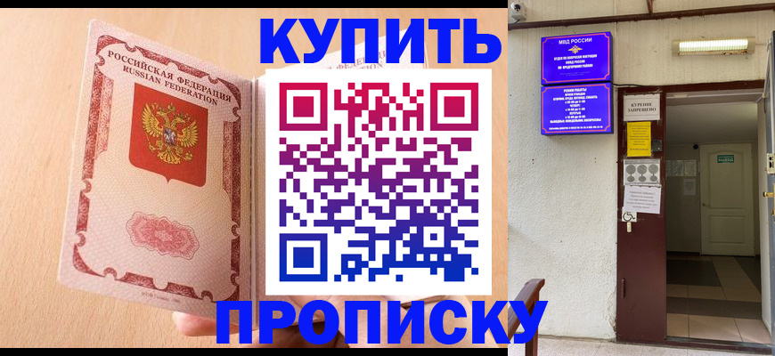 прописка регистрация в Петрозаводске