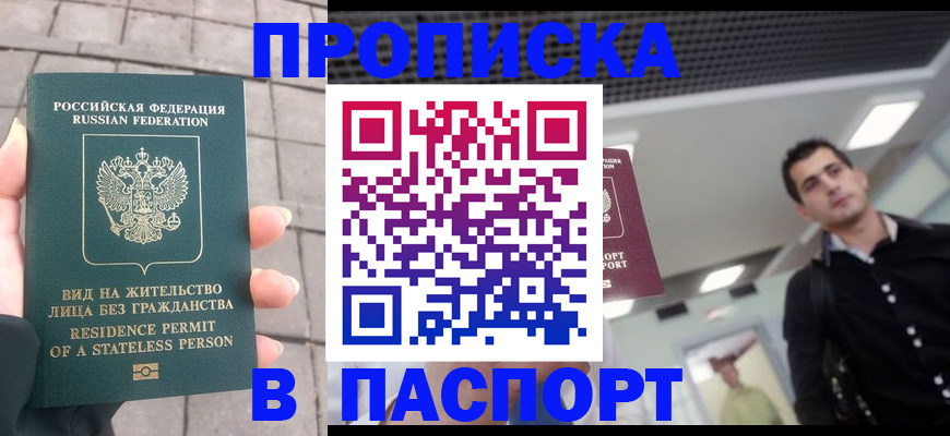 прописка паспорт в Петрозаводске